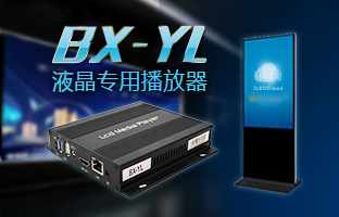 BX-YL LCD涓撶敤鎾斁鍣ㄩ噸纾呬笅绾