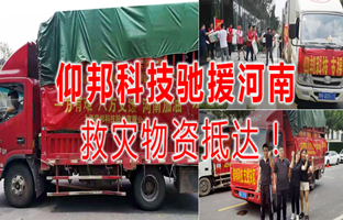 风雨共济，pg电子驰援河南灾区，救灾物资今日抵达！